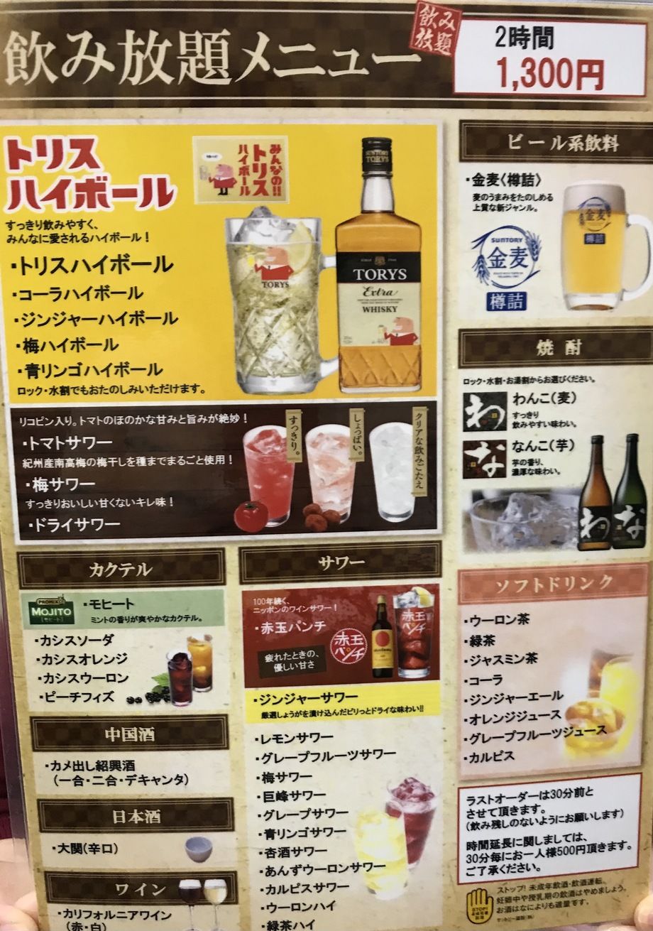 飲み放題