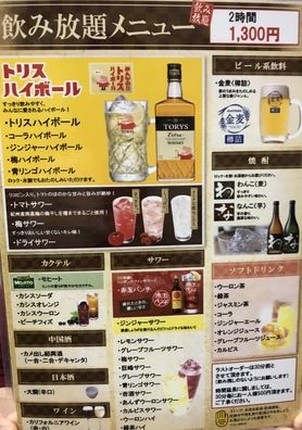 飲み放題