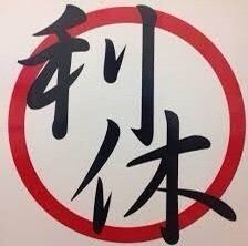 『薩摩一番どり　利休』