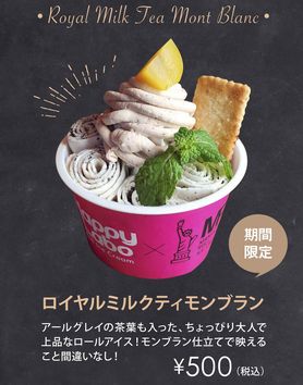 ロイヤルミルクティモンブラン