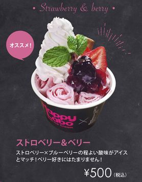 ストロベリー＆ベリー