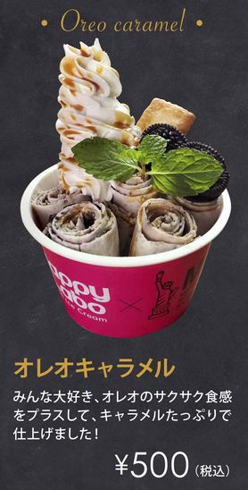 オレオキャラメル