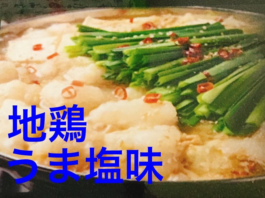 おうちで楽しむかごしま黒毛和牛もつ鍋セット2〜３人前（地鶏うま塩味）