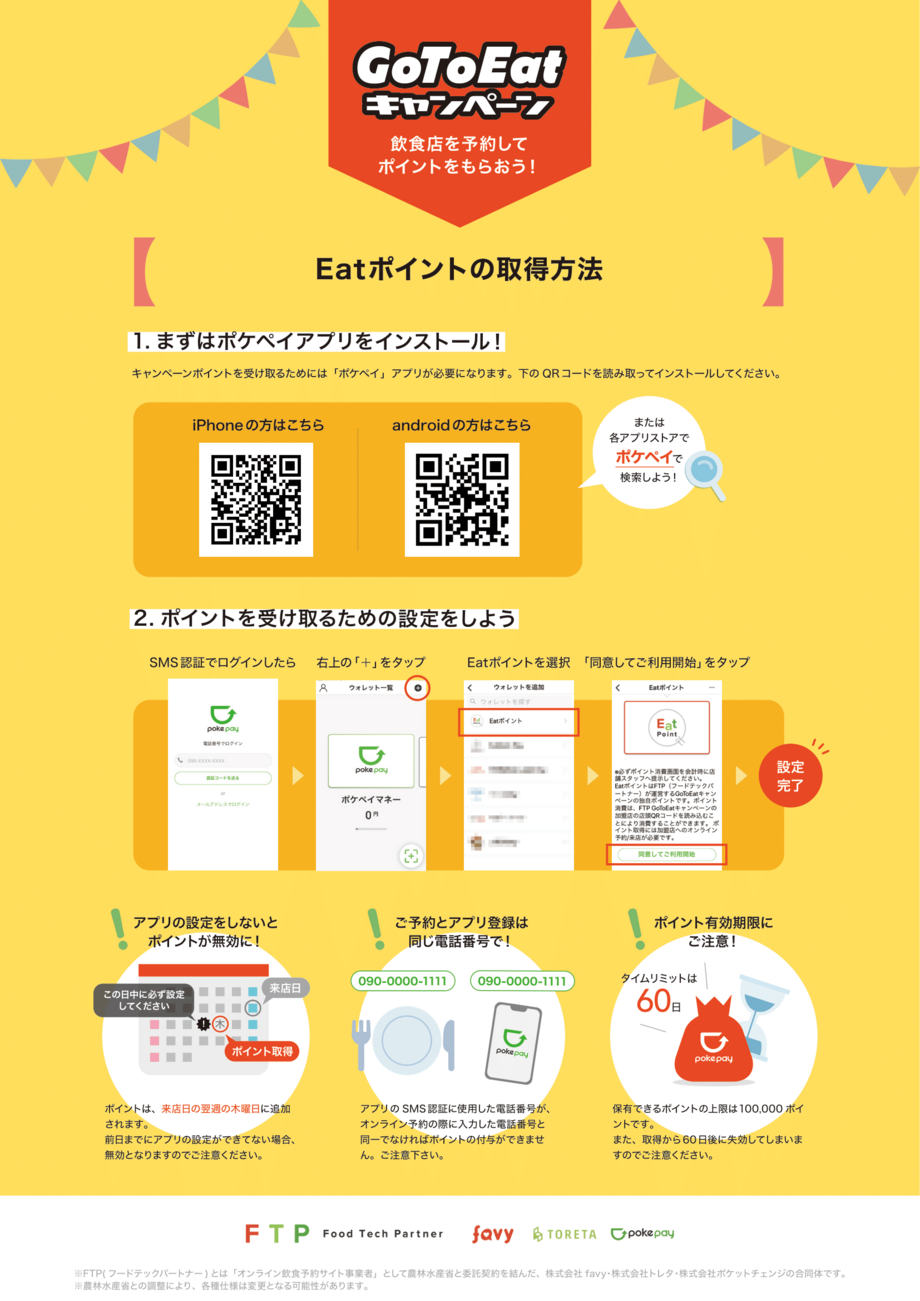 Eat ポイントの取得方法