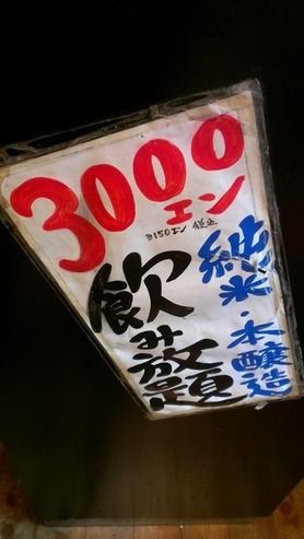 【純米・本醸造】時間無制限呑み放題