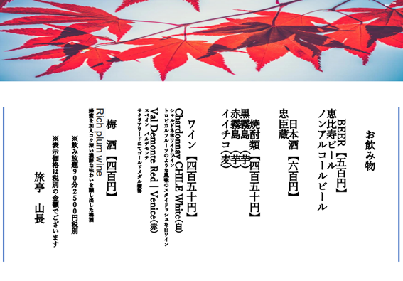 ドリンクメニュー