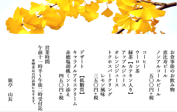 ドリンクメニュー