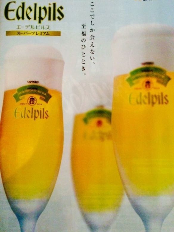 エーデルピルス生ビール