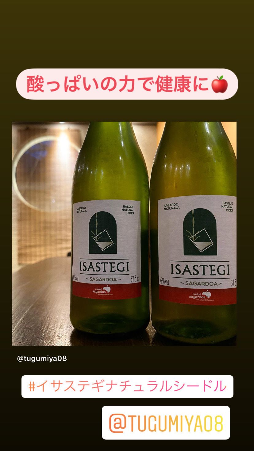 スペイン・バスクのナチュラル・シードル