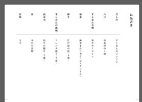 おまかせコース1本 (10品ほど）