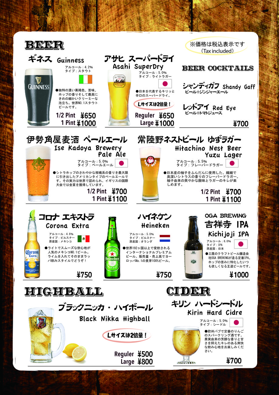 ビール等（￥￥￥）