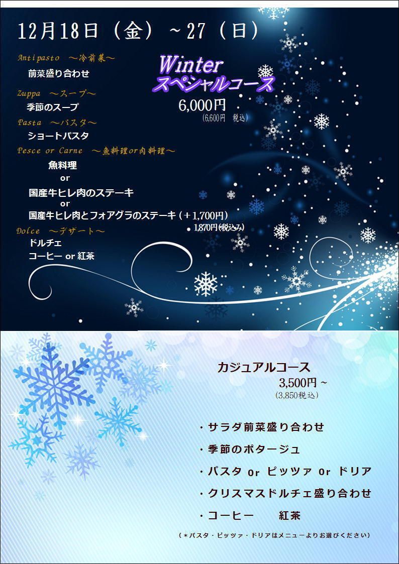 Winter スペシャルコース