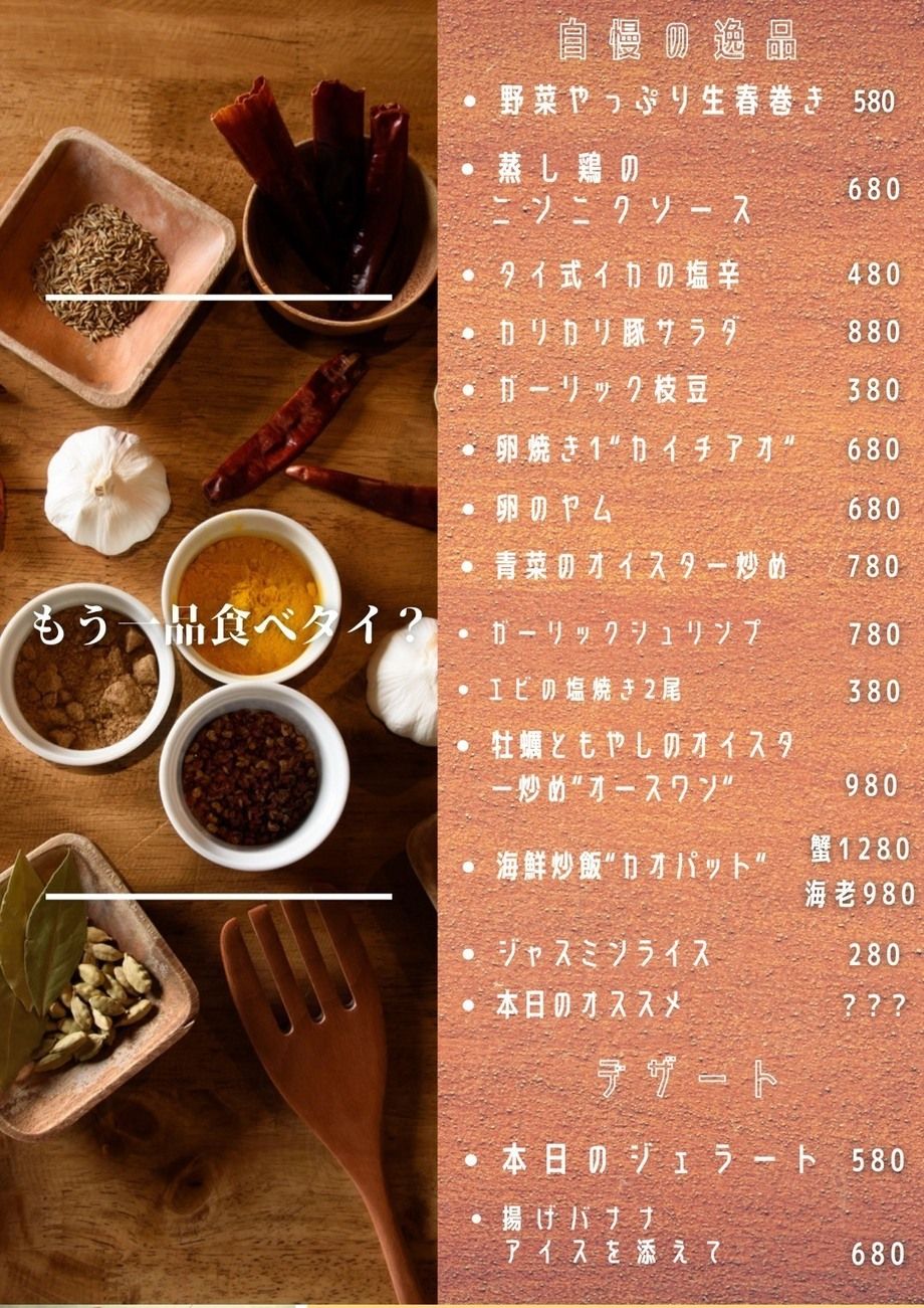 まだ食べタイ？