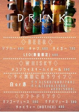 タイDRINK