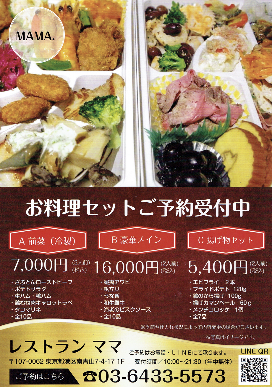 MAMA.のお料理セット NEW 2023/2~（7000円　16000円　5400円）