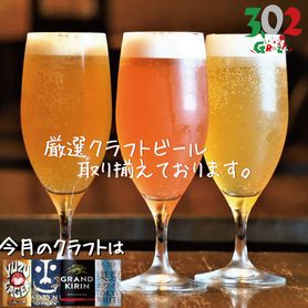 本日のクラフトビール