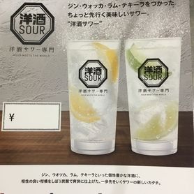 『AWAAWAの洋酒サワー』