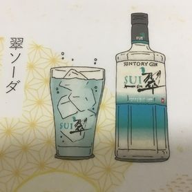 翠ソーダ（ハイボール）