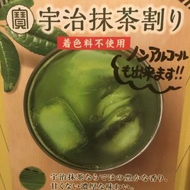 宇治抹茶ハイ