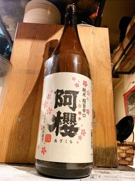 秋田　阿櫻　純米超旨辛口