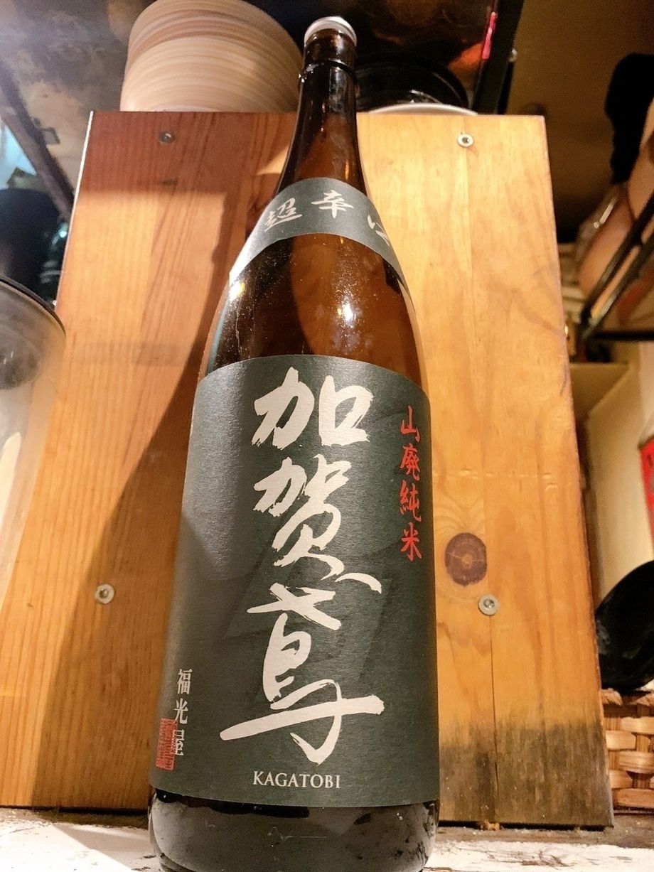 石川　加賀鳶　山廃純米超辛口