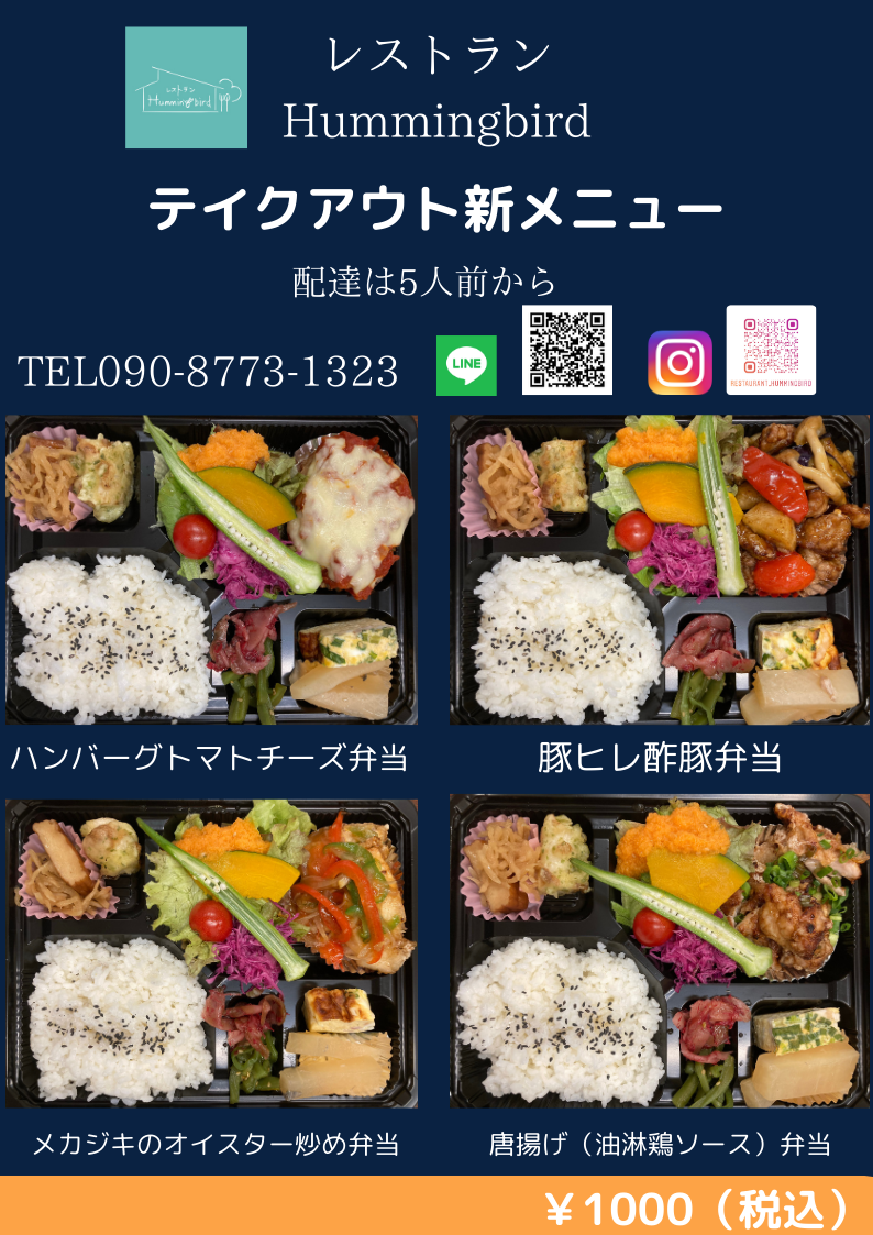 テイクアウトお弁当（１０００円（税込））