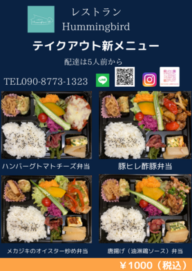 テイクアウトお弁当