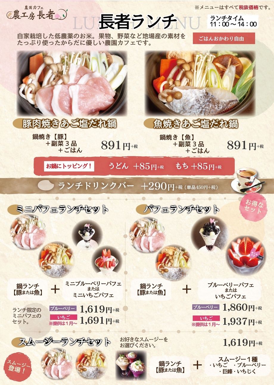 豚肉焼きあご塩だれ鍋、魚焼きあご塩たれ鍋（８９１円～）