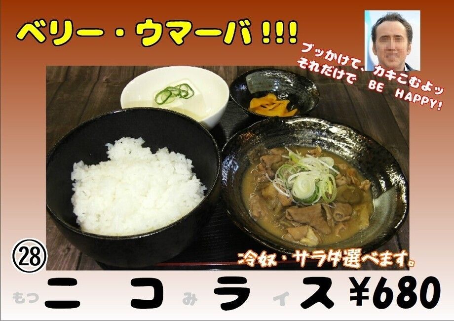 ニコラス（680円）