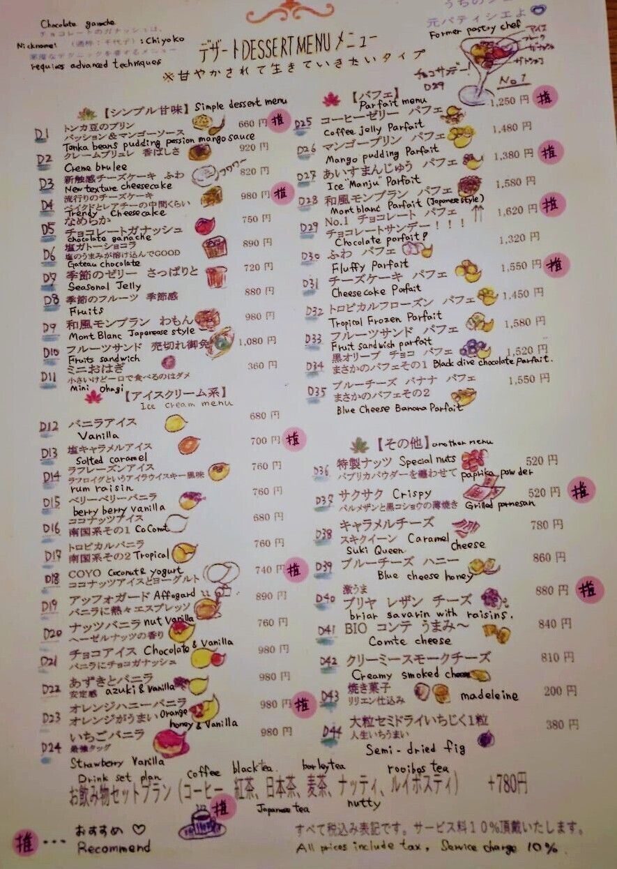 昼 デザート メニュー（380円~）