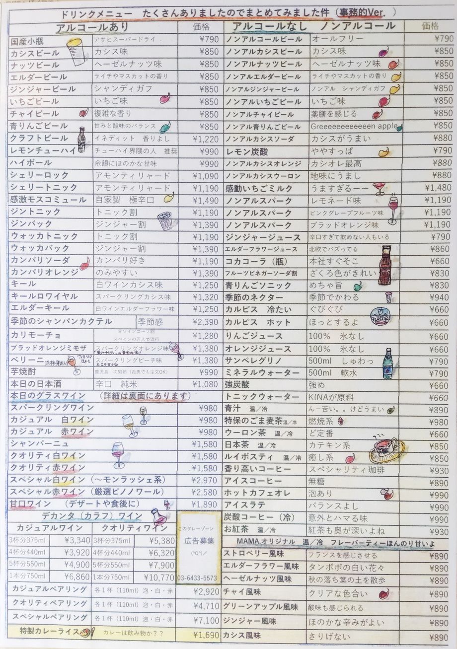 ドリンクメニュー　DRINK MENU（650円～）