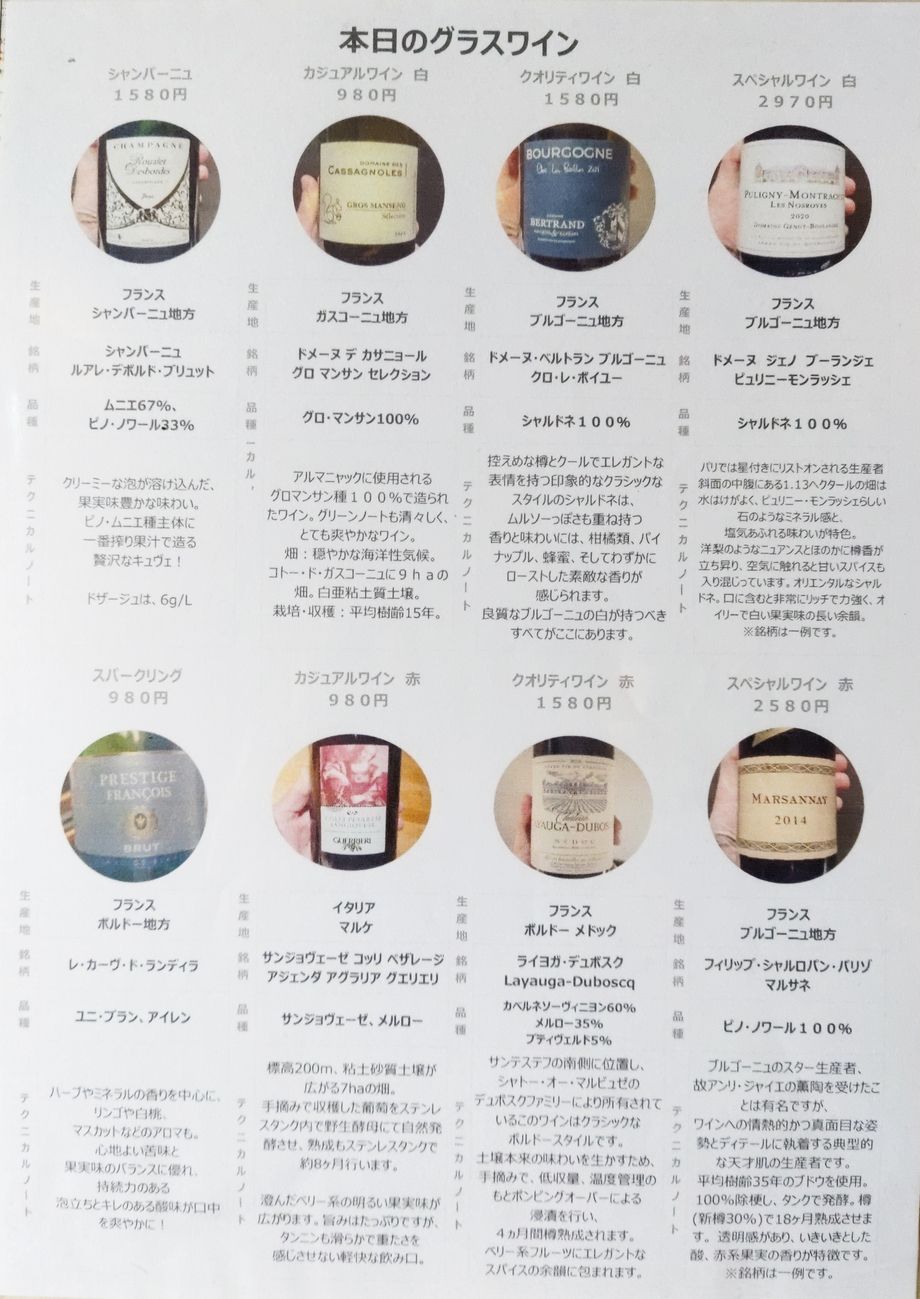 グラスワイン　BY THE GLASS（980円～）