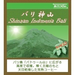最高の美味しさを目指した無農薬カフェインレス 「バリ神山 デカフェ 」（中煎り） カフェイン99.9%以上カット バリ島 インドネシア