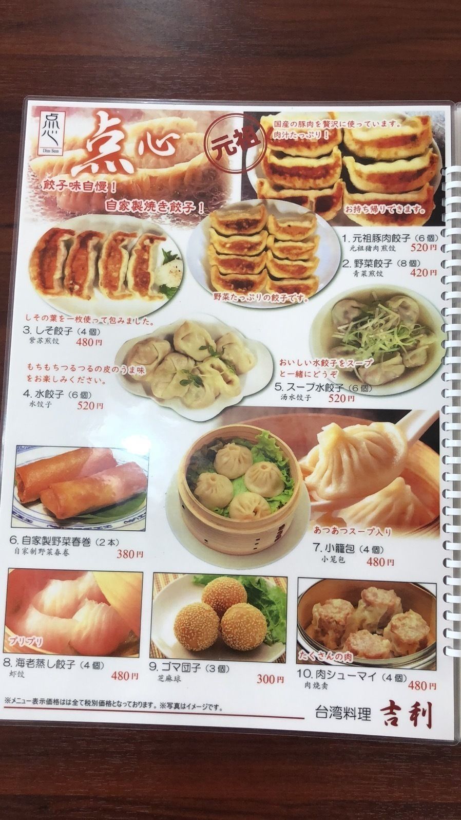 点心（300円～520円）