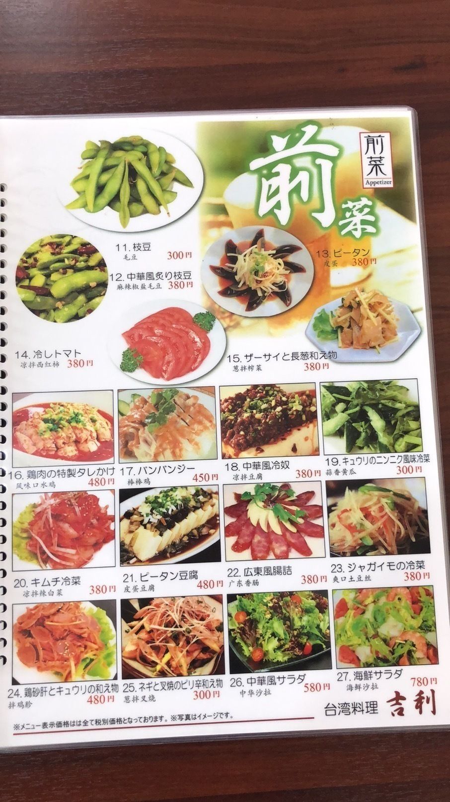 前菜（300円～780円）