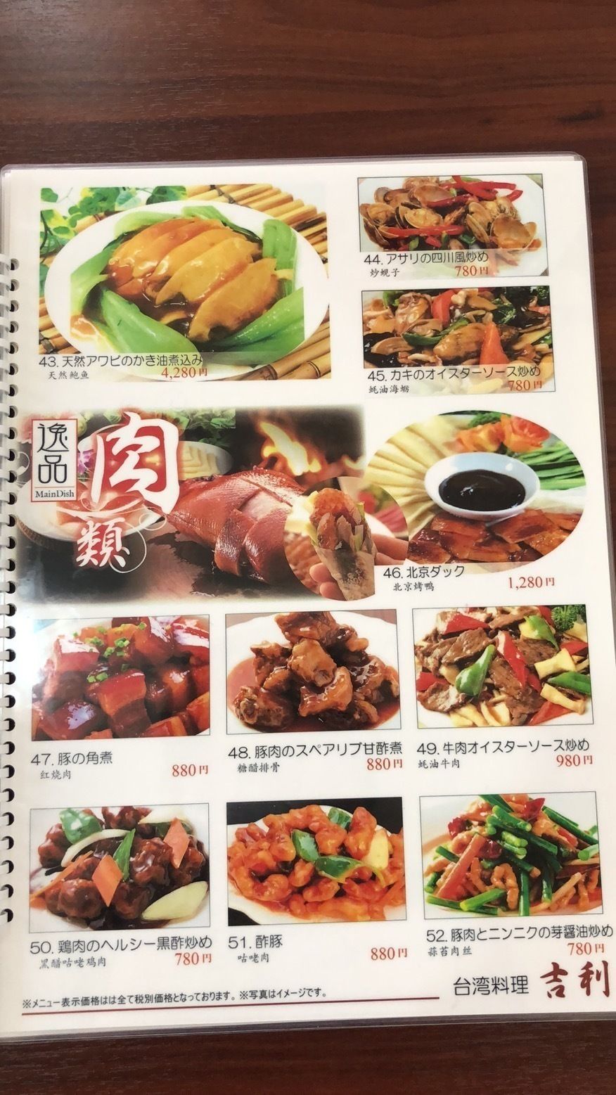 海鮮・肉類（780円~4280円）