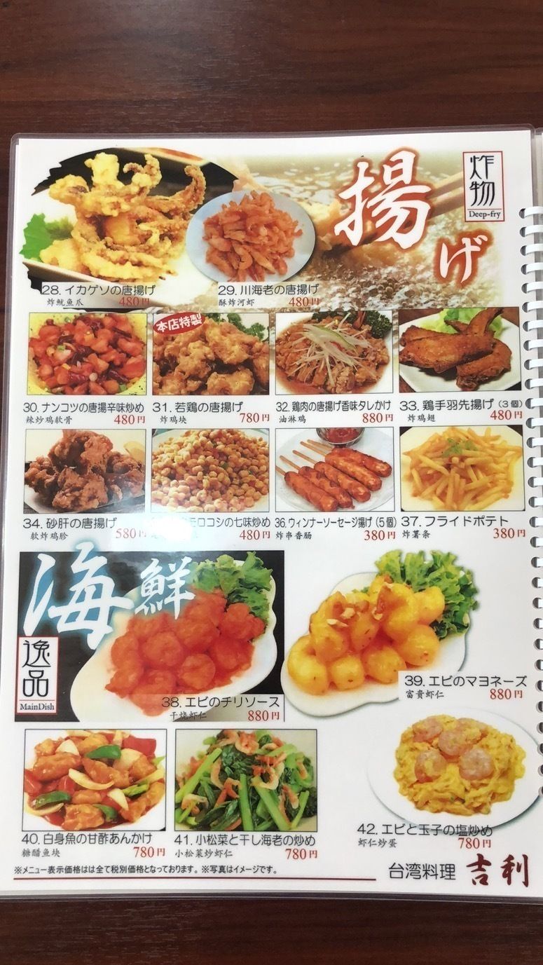 揚げ物（380円~880円）