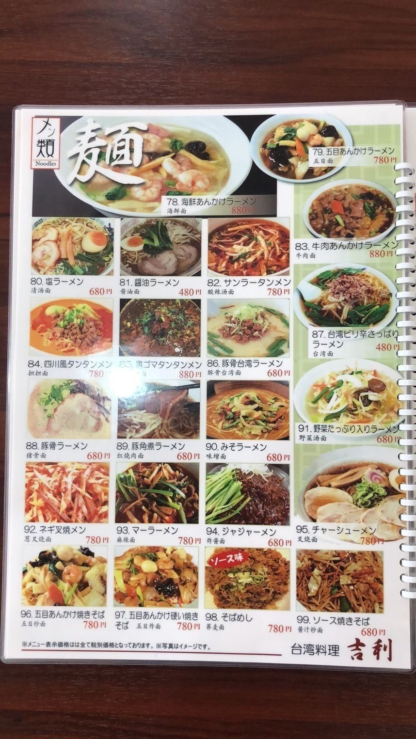 麺類（480円~880円）