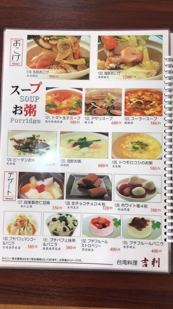 スープ・お粥、デザート（320円~1080円）