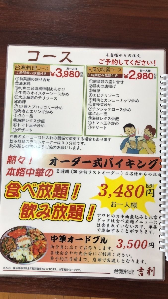 食べ放題・飲み放題、オーダー式バイキング（2980円~3980円（お一人様））