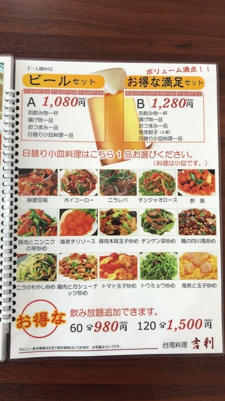 満足セット（1080円~1280円）