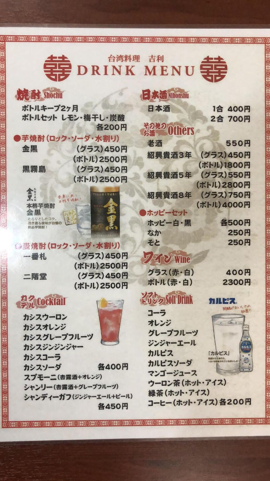 ドリンク各種（400円～）