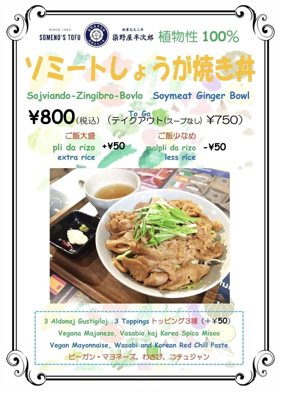 ソミートしょうが焼き丼（800円（税込））