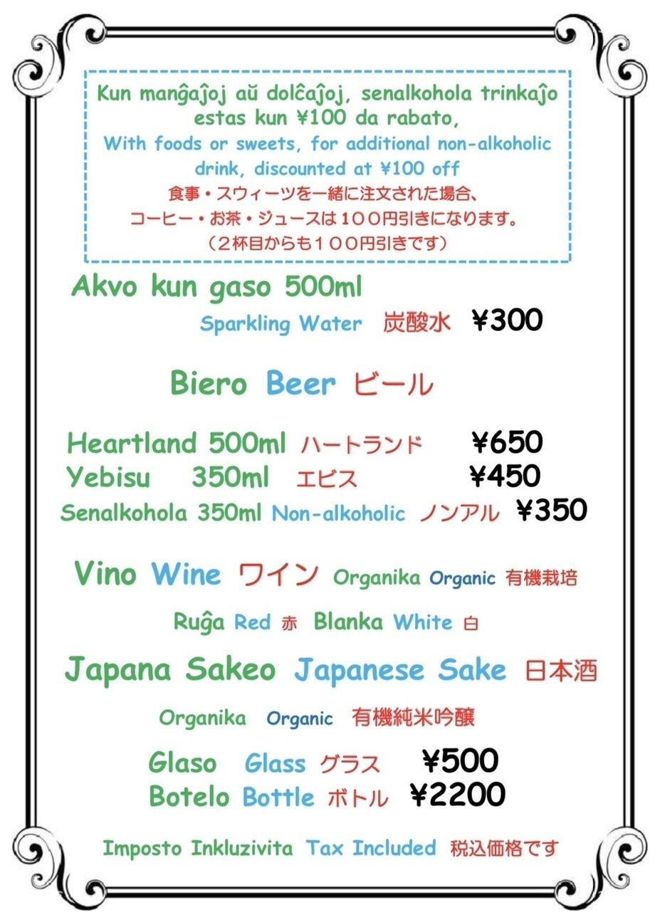 飲み物メニュー２（炭酸水は当面欠品です。）