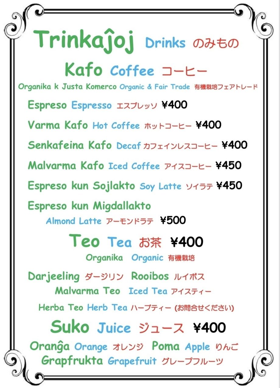 飲み物メニュー１（セットドリンクは100円引きです。グレープフルーツジュースは当面欠品です。）