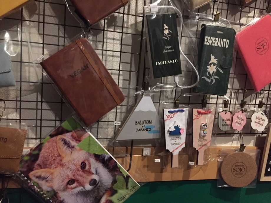 各種エスペラントグッズ（いろいろあります）