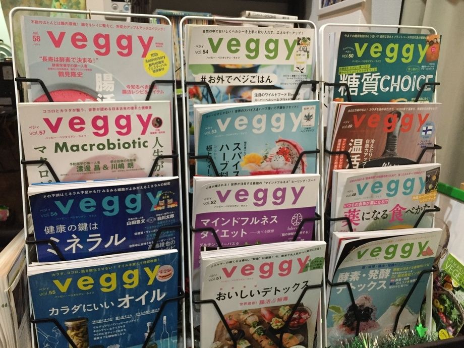 雑誌「Veggy」創刊号から完備（写真がきれいです）