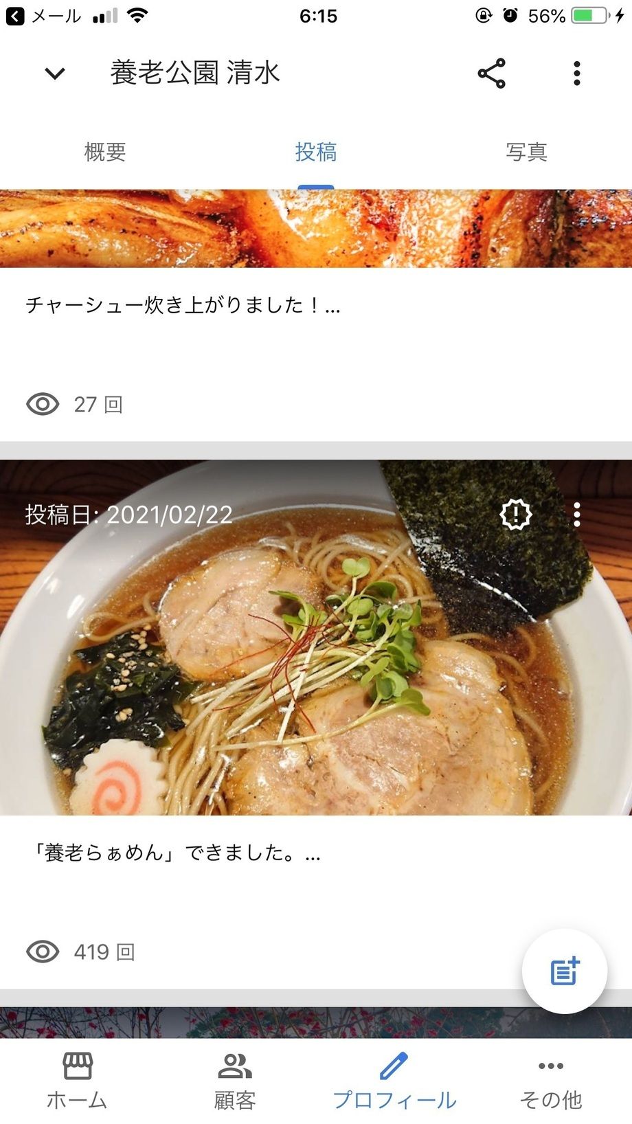 養老らぁめん（950円）