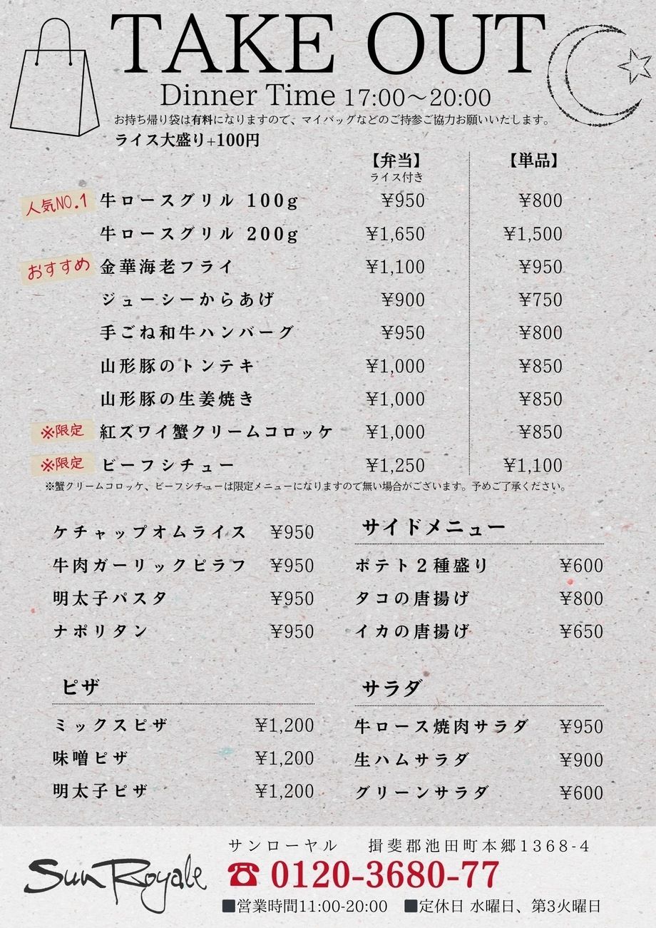 テイクアウト【ディナータイム】（600円~）