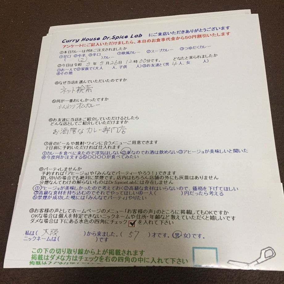 大阪から来ていただいた名無しさん、初来店ありがとうございます